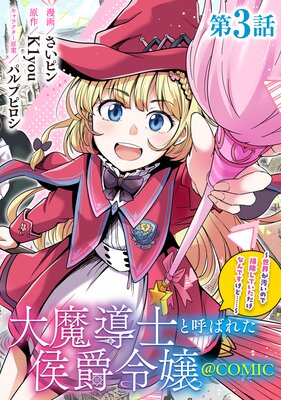 ��ñ���ǡ�����Ƴ�ΤȸƤФ줿�������������������Τ��ݽ����Ƥ��������ʤ�Ǥ����ɡġġ���COMIC ��3��