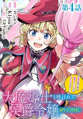 ��ñ���ǡ�����Ƴ�ΤȸƤФ줿�������������������Τ��ݽ����Ƥ��������ʤ�Ǥ����ɡġġ���COMIC ��4��