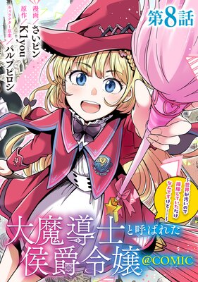 ��ñ���ǡ�����Ƴ�ΤȸƤФ줿�������������������Τ��ݽ����Ƥ��������ʤ�Ǥ����ɡġġ���COMIC ��8��