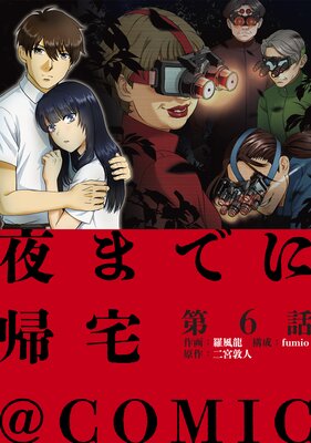 ��ñ���ǡ���ޤǤ˵����COMIC ��6��