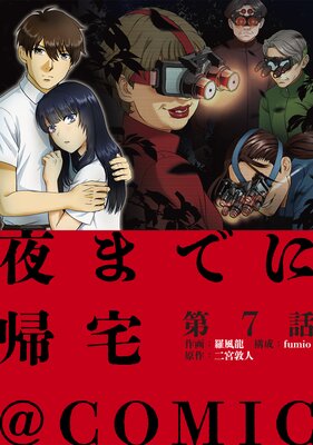 ��ñ���ǡ���ޤǤ˵����COMIC ��7��