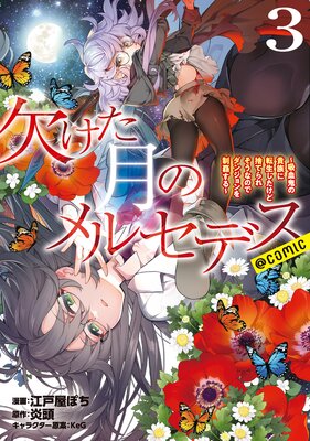 �礱����Υ�륻�ǥ����۷쵴�ε�²��ž���������ɼΤƤ�줽���ʤΤǥ��󥸥������Ƥ������COMIC ��3��������������̡����ŵ�դ���