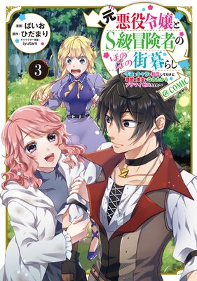 ����������S�������ԤΤۤΤܤγ���餷���Զ��ʥ�����ž�����Ƥ����ɡ����ۤ������ˤʤ줿����ץ�ޥ���������͡���COMIC ��3�����Żҽ��Ҹ�������������̡���դ���