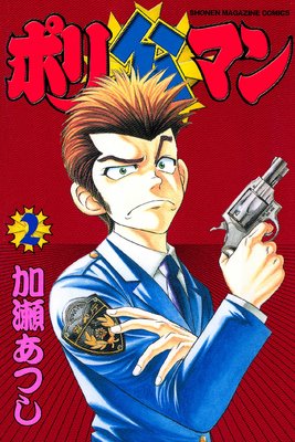 �ݥ���ޥ� 2��