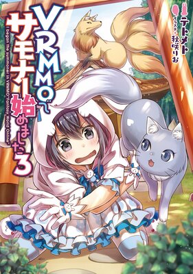 VRMMO�ǥ���ʡ��Ϥ�ޤ���3