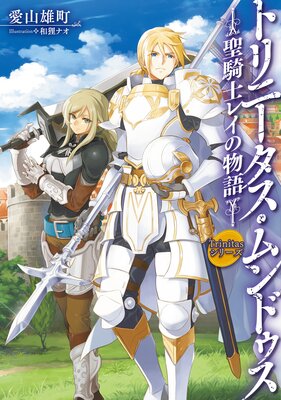 Trinitas���꡼�� �ȥ�ˡ����������ɥ����������Υ쥤��ʪ�����ɽ��