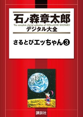 ����Ȥӥ��ä���� 3��