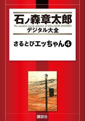 ����Ȥӥ��ä���� 4��