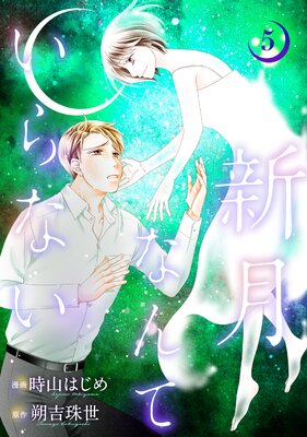 ����ʤ�Ƥ���ʤ� 5