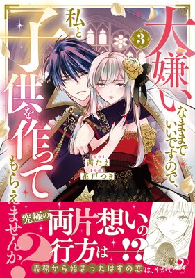 ������ʤޤޤǤ����Ǥ��Τǡ���ȻҶ����äƤ�館�ޤ���? 3����ɽ��