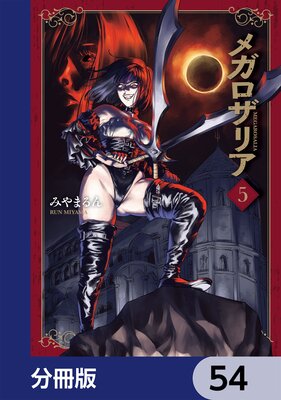 �ᥬ�����ꥢ��ʬ���ǡ� 54