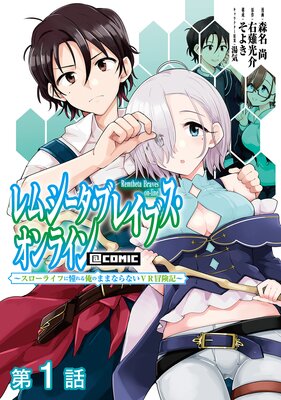 ��ñ���ǡۥ�ॷ�������֥쥤�֥�������饤�� ���������饤�դ�ƴ��벶�Τޤޤʤ�ʤ�VR����������COMIC ��1��