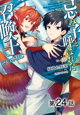 ��ñ���ǡ۴��߻ҤȸƤФ줿�����Ρ�COMIC ��24��