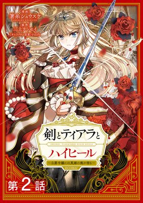 ��ñ���ǡ۷��ȥƥ�����ȥϥ��ҡ�����������ˤϱ�ͺ�κ����ɤ����COMIC ��2��