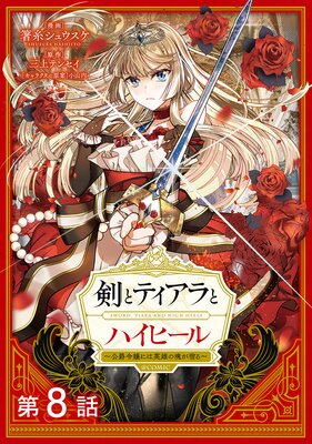 ��ñ���ǡ۷��ȥƥ�����ȥϥ��ҡ�����������ˤϱ�ͺ�κ����ɤ����COMIC ��8��