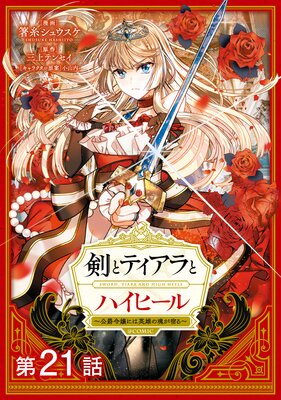 ��ñ���ǡ۷��ȥƥ�����ȥϥ��ҡ�����������ˤϱ�ͺ�κ����ɤ����COMIC ��21��