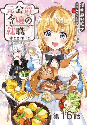 ��ñ���ǡ۸��������ν�����COMIC ��16��