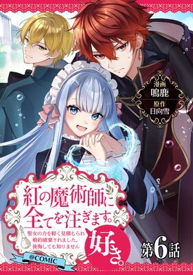 ��ñ���ǡ۹Ȥ���ѻդ����Ƥ������ޤ�����������COMIC ��6�á��������Ϥ�ڤ����Ѥ��캧���˴�����ޤ�����������Ƥ��Τ�ޤ����