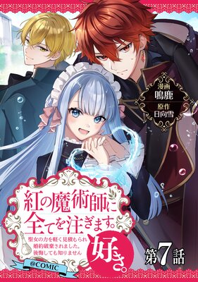 ��ñ���ǡ۹Ȥ���ѻդ����Ƥ������ޤ�����������COMIC ��7�á��������Ϥ�ڤ����Ѥ��캧���˴�����ޤ�����������Ƥ��Τ�ޤ����