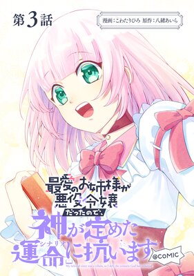 ��ñ���ǡۺǰ��Τ����ͤ����������ä��Τǡ�������᤿��̿�ʥ��ʥꥪ�ˤ˹����ޤ���COMIC ��3��