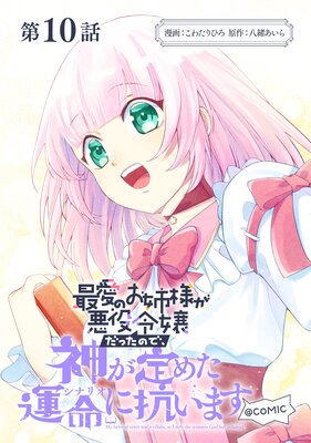 ��ñ���ǡۺǰ��Τ����ͤ����������ä��Τǡ�������᤿��̿�ʥ��ʥꥪ�ˤ˹����ޤ���COMIC ��10��