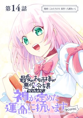 ��ñ���ǡۺǰ��Τ����ͤ����������ä��Τǡ�������᤿��̿�ʥ��ʥꥪ�ˤ˹����ޤ���COMIC ��14��