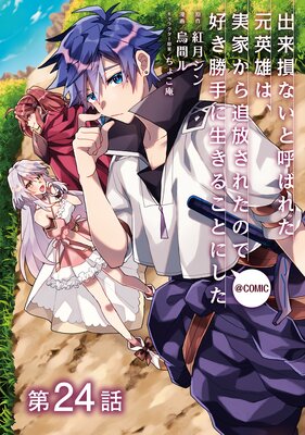 ��ñ���ǡ۽���»�ʤ��ȸƤФ줿����ͺ�ϡ��²Ȥ����������줿�Τǹ�������������뤳�Ȥˤ�����COMIC ��24��