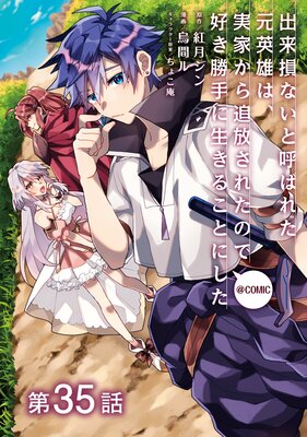 ��ñ���ǡ۽���»�ʤ��ȸƤФ줿����ͺ�ϡ��²Ȥ����������줿�Τǹ�������������뤳�Ȥˤ�����COMIC ��35��