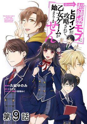 ��ñ���ǡ�Ķ�ߴ���֤˥ҥ����󤬹�ά����ơ����������ब�Ϥޤ�ޤ����COMIC ��9��