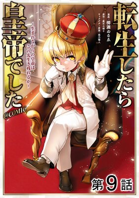 ��ñ���ǡ�ž�����������Ǥ��������ޤ�ʤ���ι���Ϥ����������Ĥ�뤫����COMIC ��9��