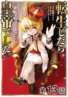 ��ñ���ǡ�ž�����������Ǥ��������ޤ�ʤ���ι���Ϥ����������Ĥ�뤫����COMIC ��13��