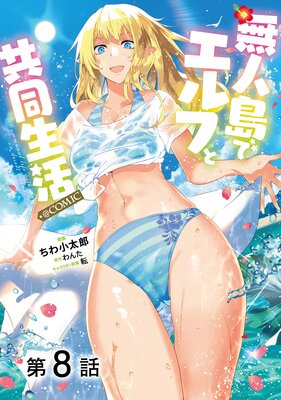 ��ñ���ǡ�̵����ǥ���դȶ�Ʊ�����COMIC ��8��