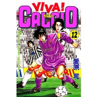 Viva Calcio 12巻 愛原司 電子コミックをお得にレンタル Renta