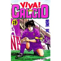 Viva Calcio 19巻 愛原司 電子コミックをお得にレンタル Renta