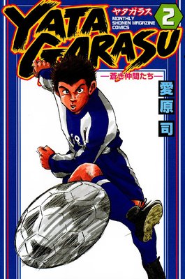 YATAGARASU ������֤����� 2��