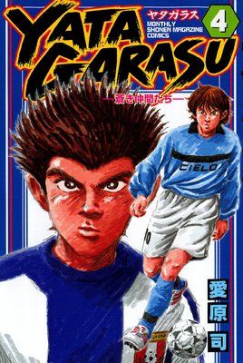 YATAGARASU ������֤����� 4��