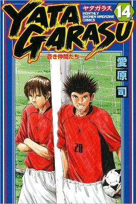 YATAGARASU ������֤����� 14��