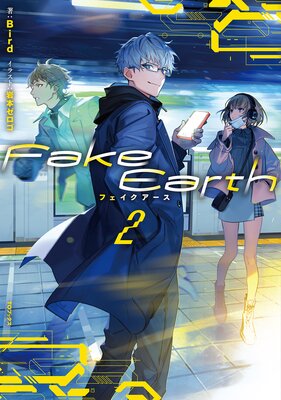 Fake Earth���Żҽ��Ҹ���񤭲�����SS�դ��ۤ�ɽ��