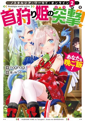 Nostalgia world online2�������ɱ���ͷ⡪ ���ʤ����դ��ӡ������Żҽ��Ҹ���񤭲�����SS�դ���