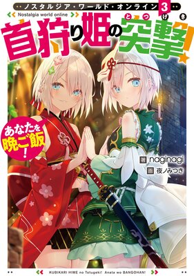 Nostalgia world online3�������ɱ���ͷ⡪ ���ʤ����դ��ӡ������Żҽ��Ҹ���񤭲�����SS�դ���