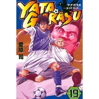 Yatagarasu 蒼き仲間たち 愛原司 電子コミックをお得にレンタル Renta