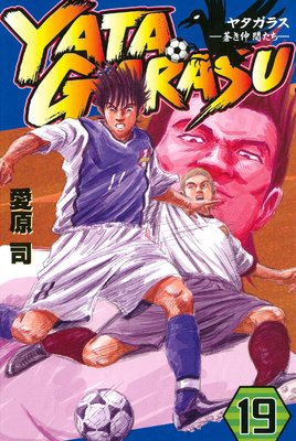 YATAGARASU ������֤����� 19��