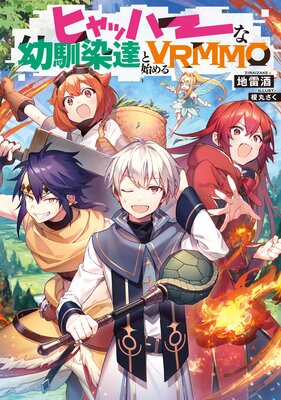 �ҥ�åϡ���������ã�ȻϤ��VRMMO���Żҽ��Ҹ���񤭲�����SS�դ��ۤ�ɽ��