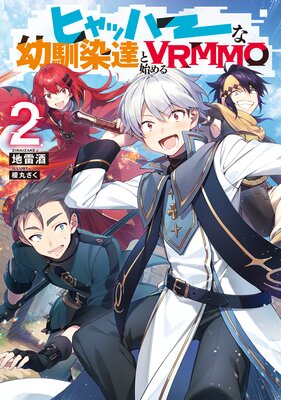 �ҥ�åϡ���������ã�ȻϤ��VRMMO2���Żҽ��Ҹ���񤭲�����SS�դ���