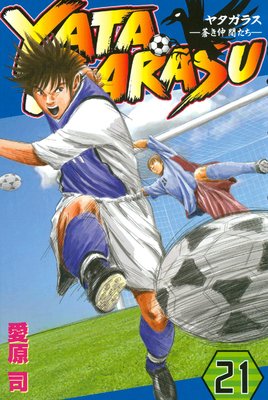 YATAGARASU ������֤����� 21��