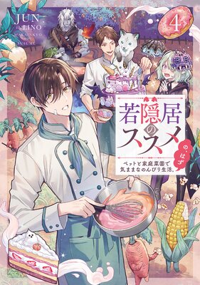 �㱣��Υ�����4���ڥåȤȲ����ڱ�ǵ��ޤޤʤΤ�Ӥ����衣�Ρ��Ϥ����Żҽ��Ҹ���񤭲�����SS�դ���