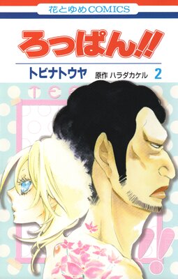 ���äѤ󡪡� 2