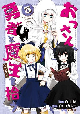 ���ä���ͦ�Ԥ��Ⲧ�򽦤���COMIC��3��