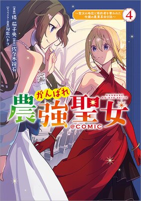 ����Ф������������������ϰ̤Ⱥ���Ԥ�å��줿�������ȳ�̿�������COMIC ��4��