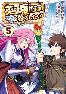 ��ͺ��ѻդϤΤ�Ӥ���餷������COMIC ��5��������������̡����ŵ�դ���